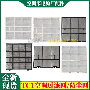适用TCL王牌空调过滤网防尘网大1p/1.5p/2匹滤芯空气净化隔尘网