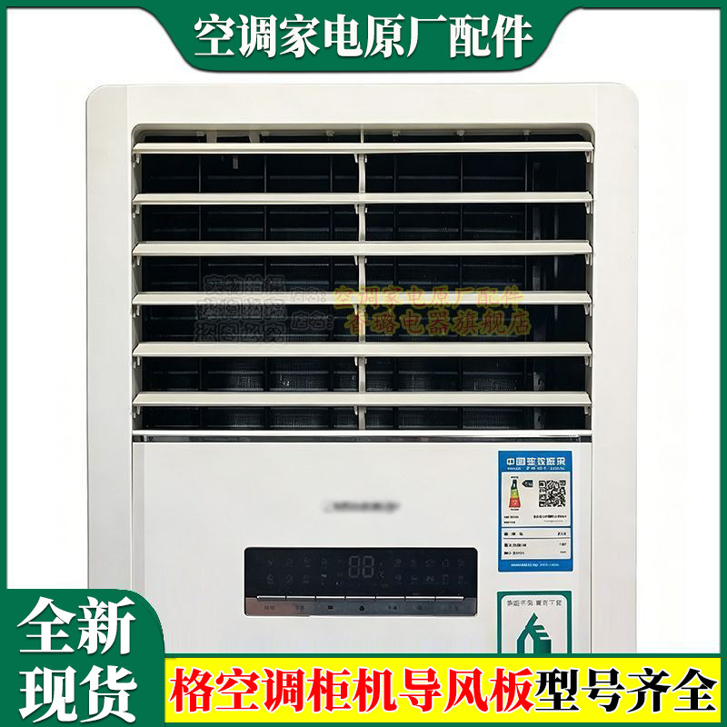 适用格力空调配件立式柜机扇叶导风板摆风叶清新风悦风悦雅T迪T爽