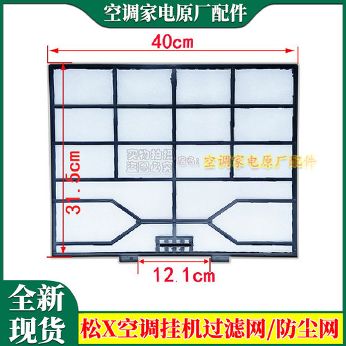 适用Panasonic松下乐声乐信空调过滤网挂机防尘网CS-V12KWA E9MKA