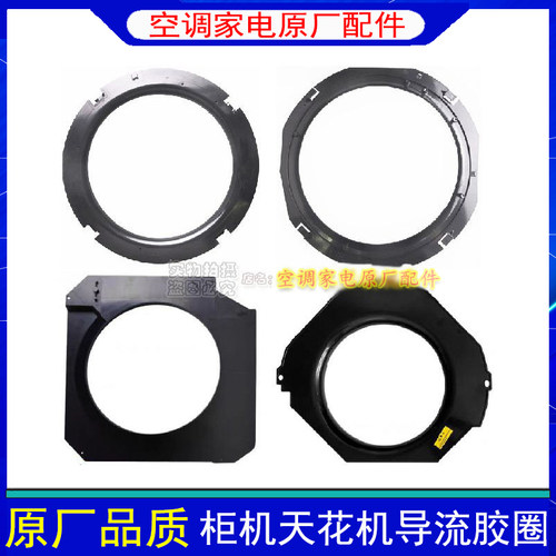 适用格力空调柜机内机泡沫黑色胶圈清新风导流圈导流罩风机胶边