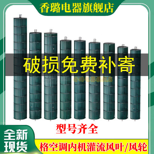 内机风轮灌流风叶格力