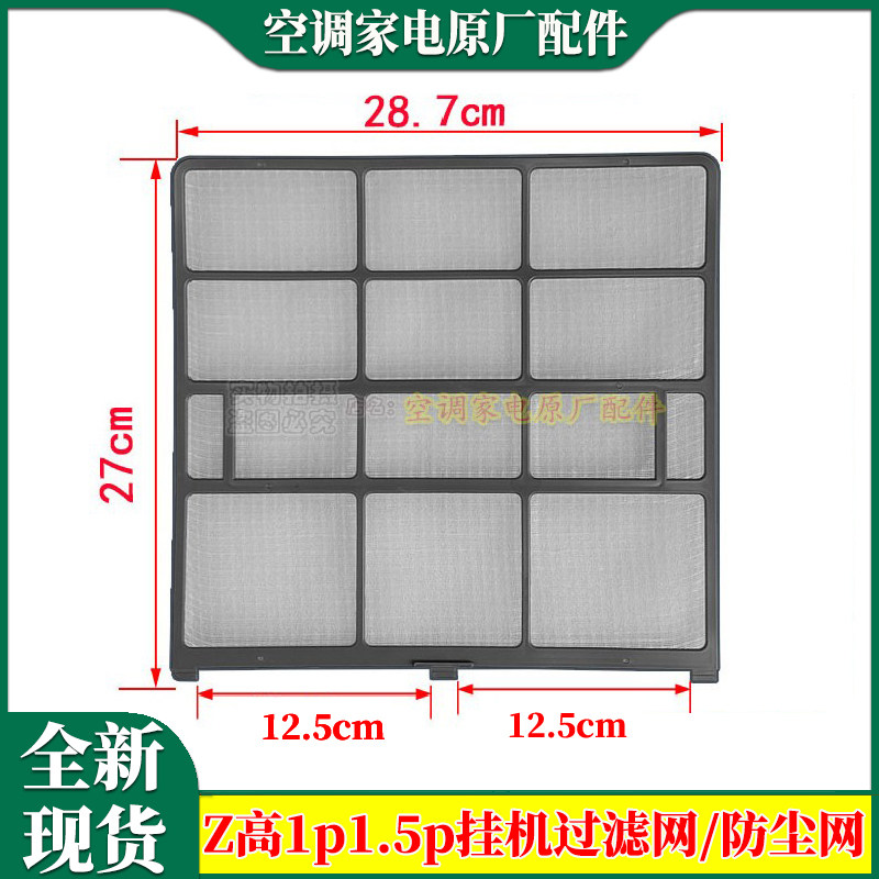 适用志高空调挂机过滤网1P匹挂机1.5匹ED / E72A F60A防尘网E48B