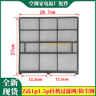适用志高空调挂机过滤网1P匹挂机1.5匹ED / E72A F60A防尘网E48B