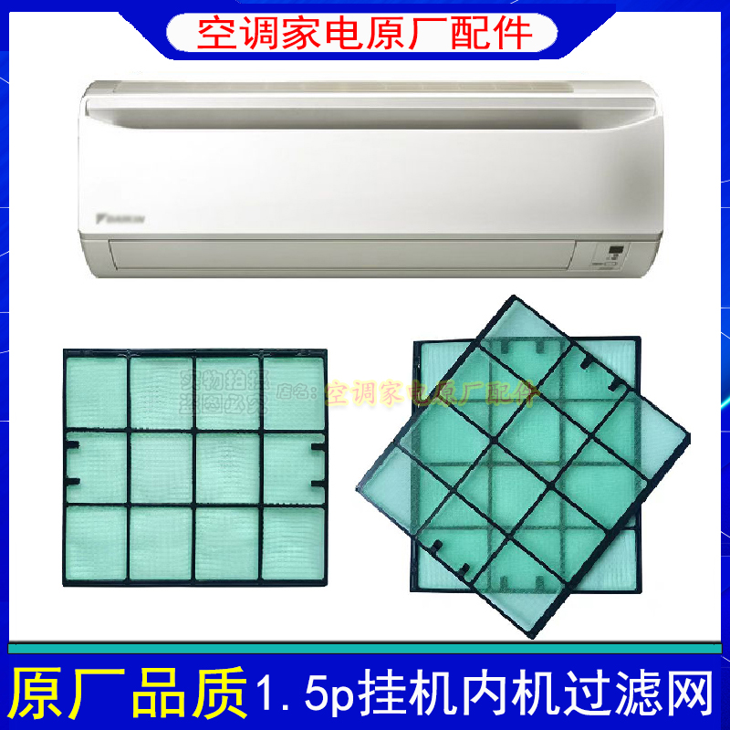 挂机过滤网防尘网大金