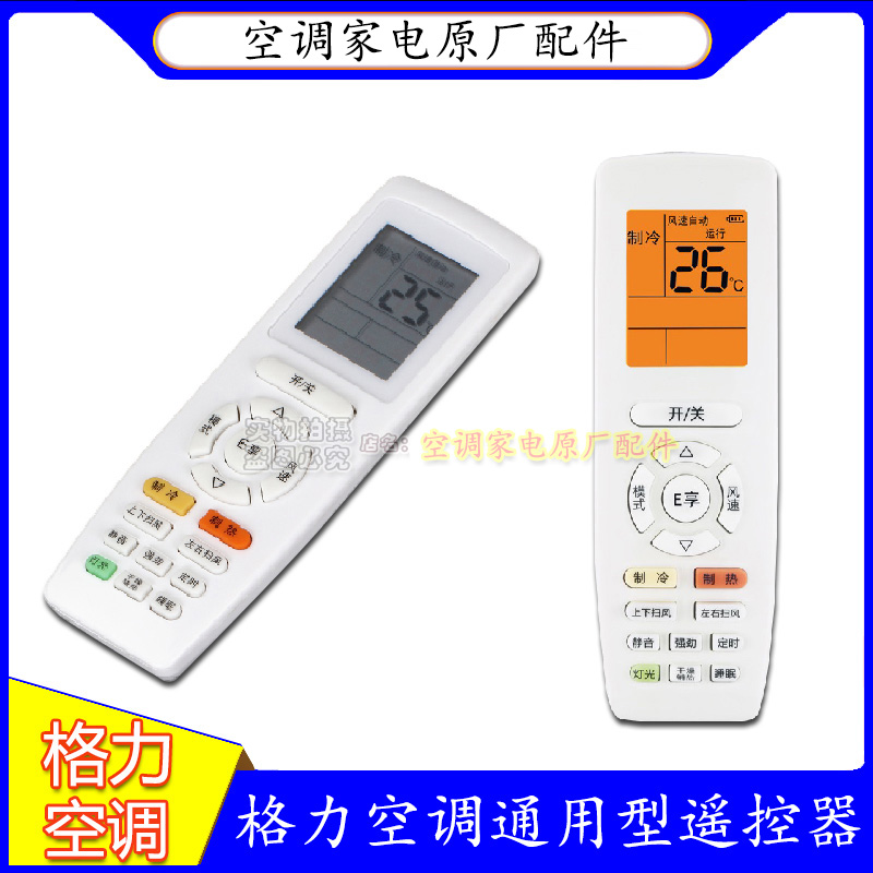 适用格力空调遥控器风管