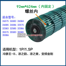 适用格力空调挂机内机风轮扇叶滚轮滚筒1P/1.5匹冷静王II变频金刚