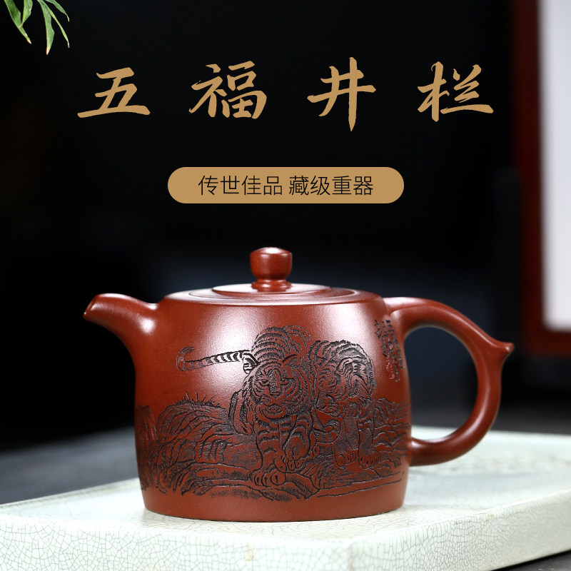 宜兴紫砂壶原矿底槽清全手工刻绘老虎大容量泡茶壶茶具套装井栏壶