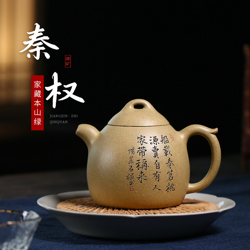 和泥有缘 宜兴紫砂壶纯全手工本山绿秦权泡茶壶茶具套装
