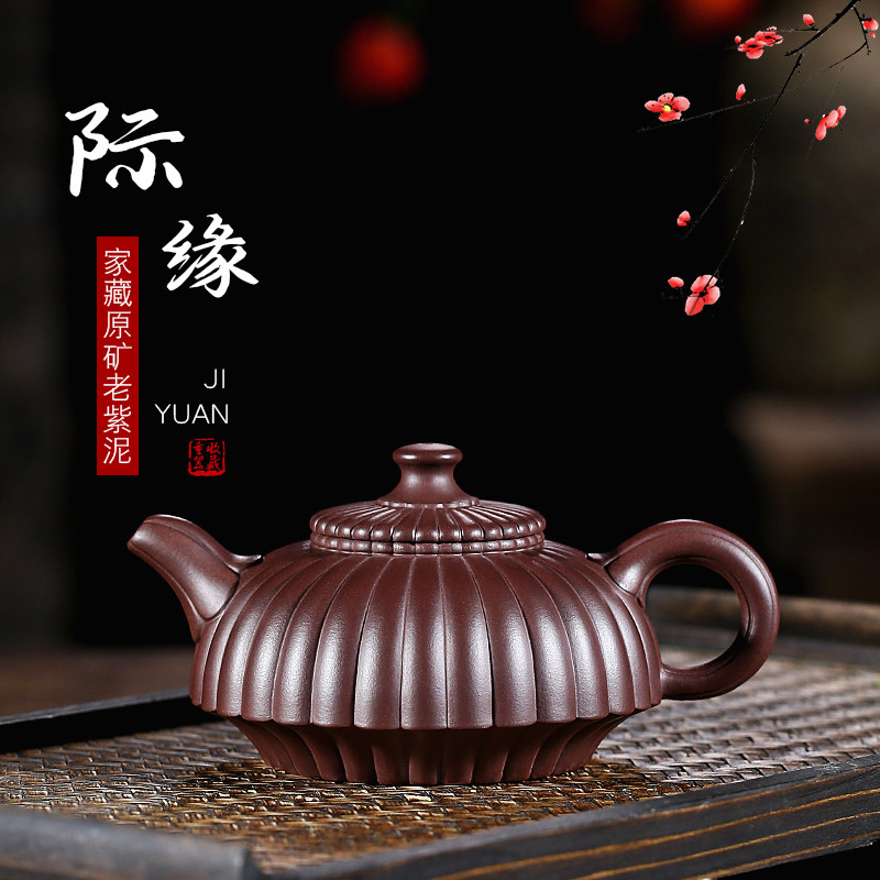 宜兴紫砂壶原矿老紫泥纯全手工筋囊际缘壶家用茶壶茶具