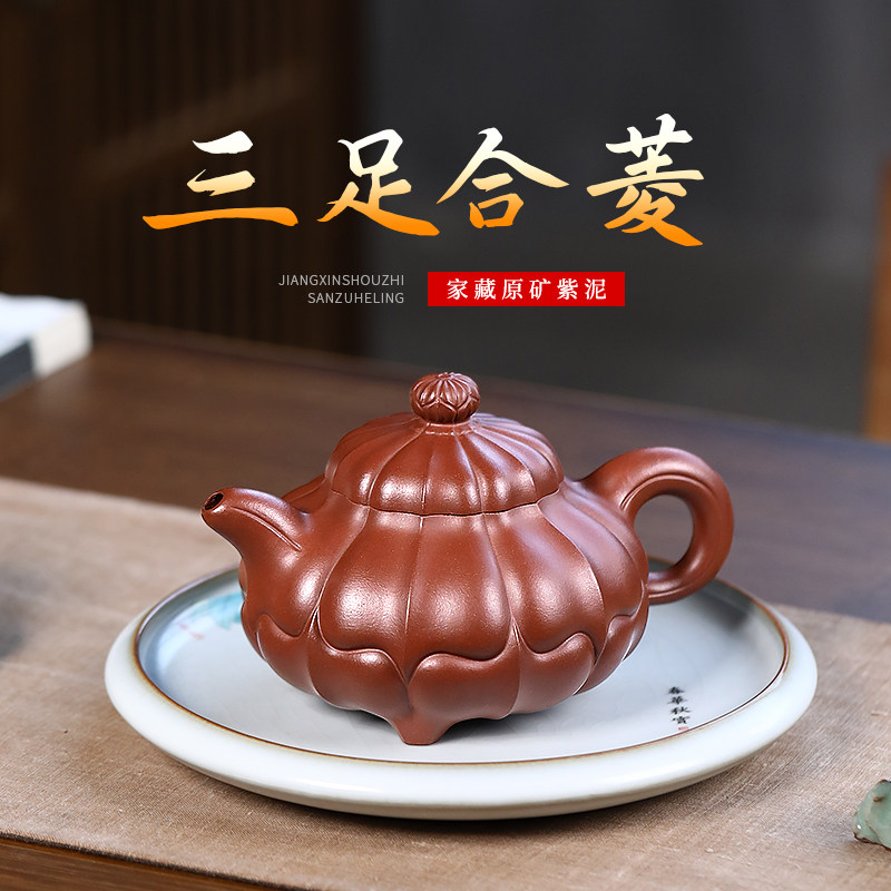 和泥有缘 宜兴紫砂壶纯全手工原矿紫泥泡茶壶茶具套装 三足合菱