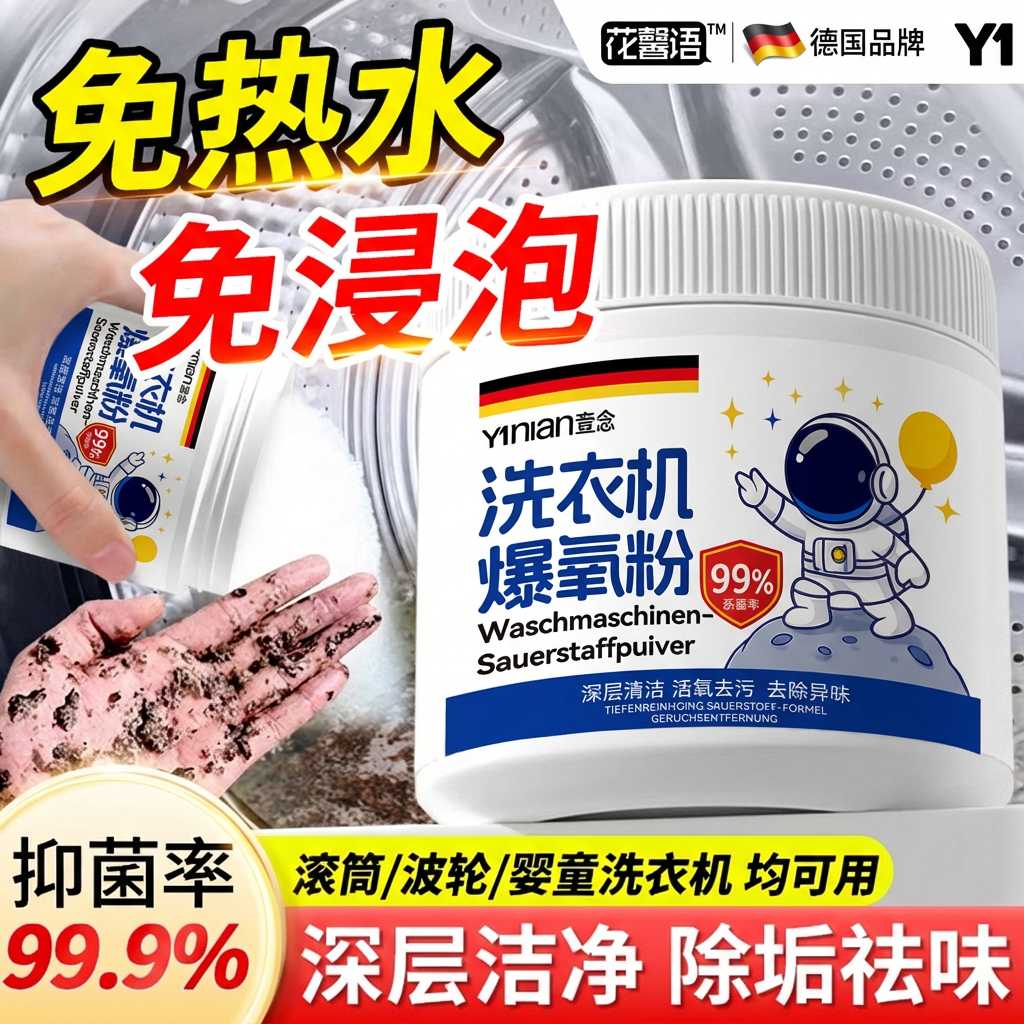 德国洗衣机清洁剂强力除垢杀菌专用爆氧粉官方旗舰店滚筒清洁污渍,洗护清洁剂/卫生巾/纸/香薰,洗衣机槽清洁剂,淘宝优惠券,粉丝福利购,淘宝优惠卷