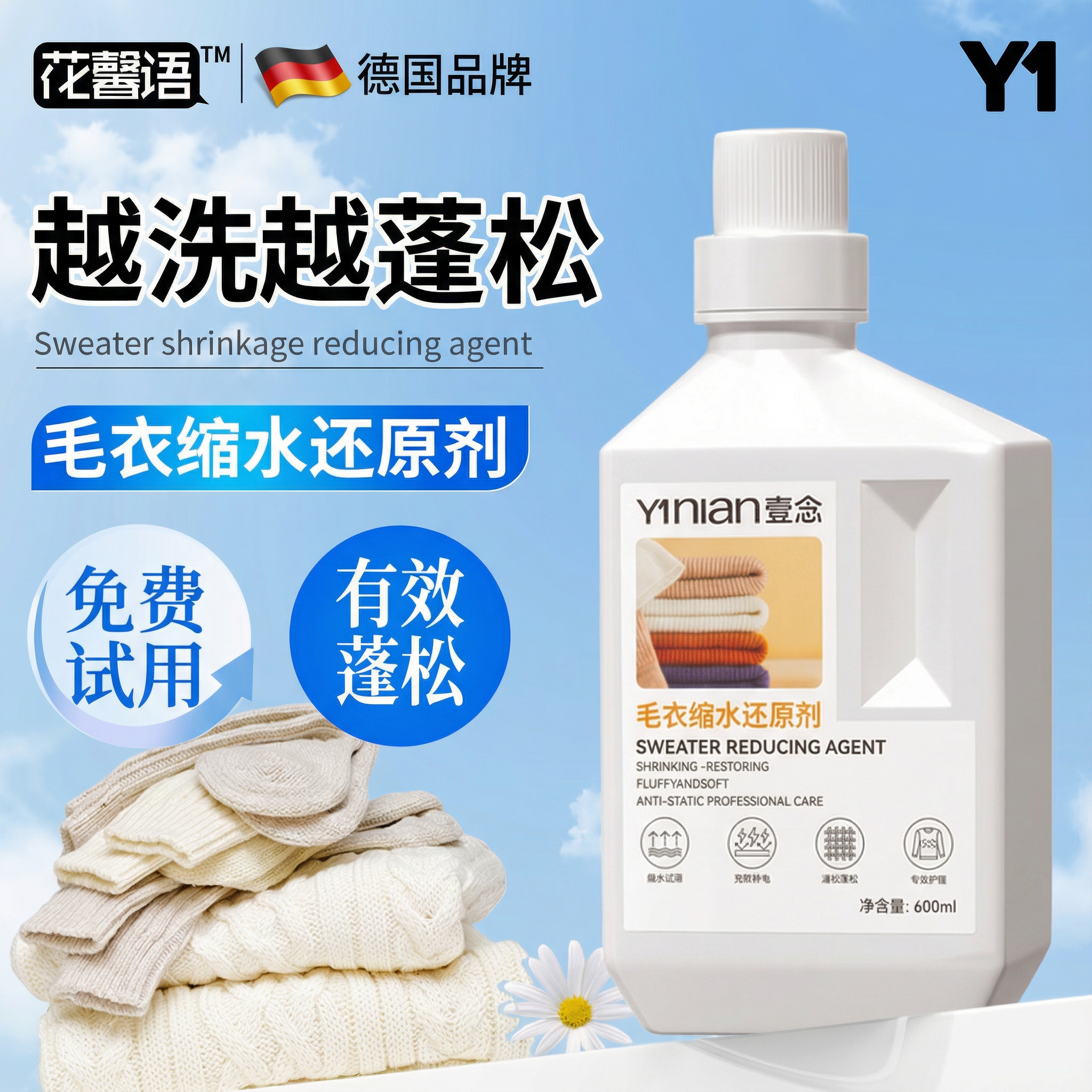 德国羊毛衫缩水还原恢复剂放大蓬松修复毛衣羊绒毛呢纺织物洗涤剂