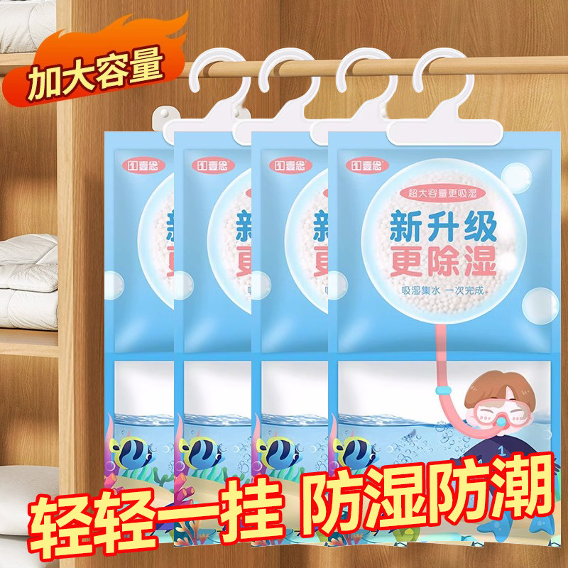 除湿袋防霉干燥剂可挂式防潮剂衣柜室内宿舍房间吸水潮湿吸湿包盒