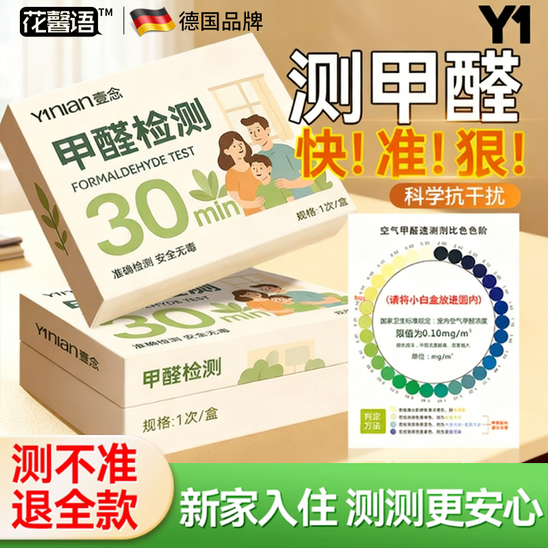 德国测甲醛检测盒试纸新家用专业测试检测仪器试剂一次性自测室内