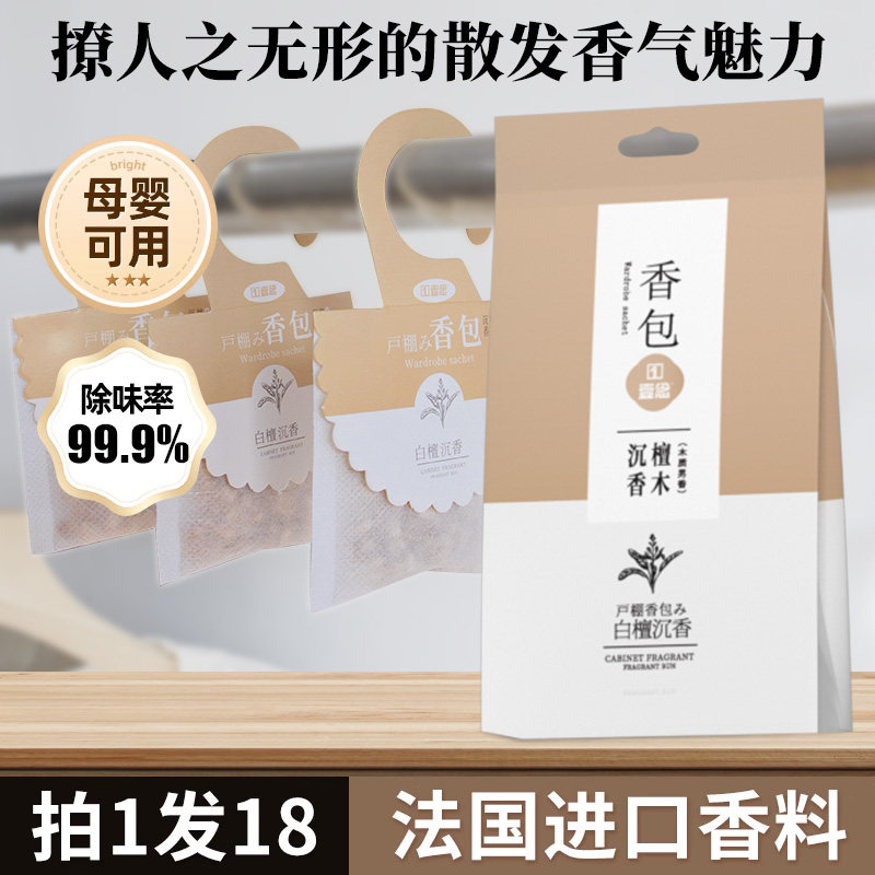 沉香檀木香包香囊衣服除臭香包卧室内除味非神器衣柜持久香气香薰