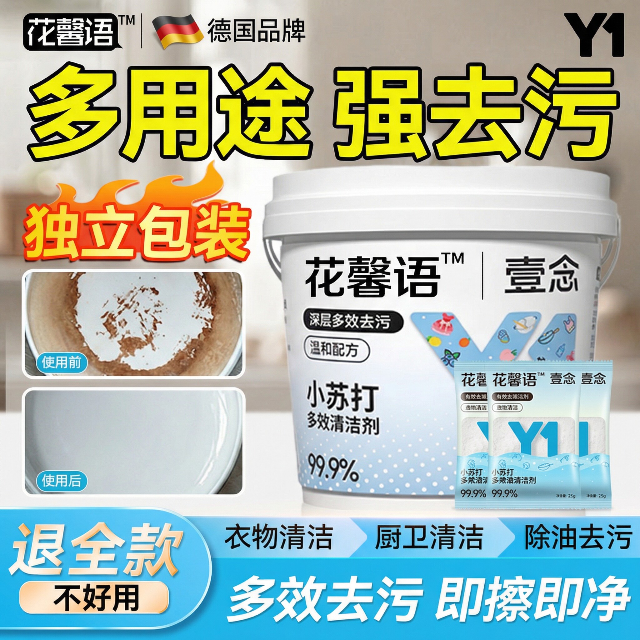 小苏打粉清洁去污去油洗衣服去黄家用厨房瓷砖除水垢多用途清洁剂