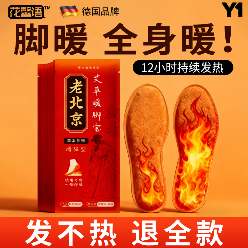 自发热鞋垫女暖脚贴免充电自加热冬天男暖艾草足贴暖脚底热垫家用