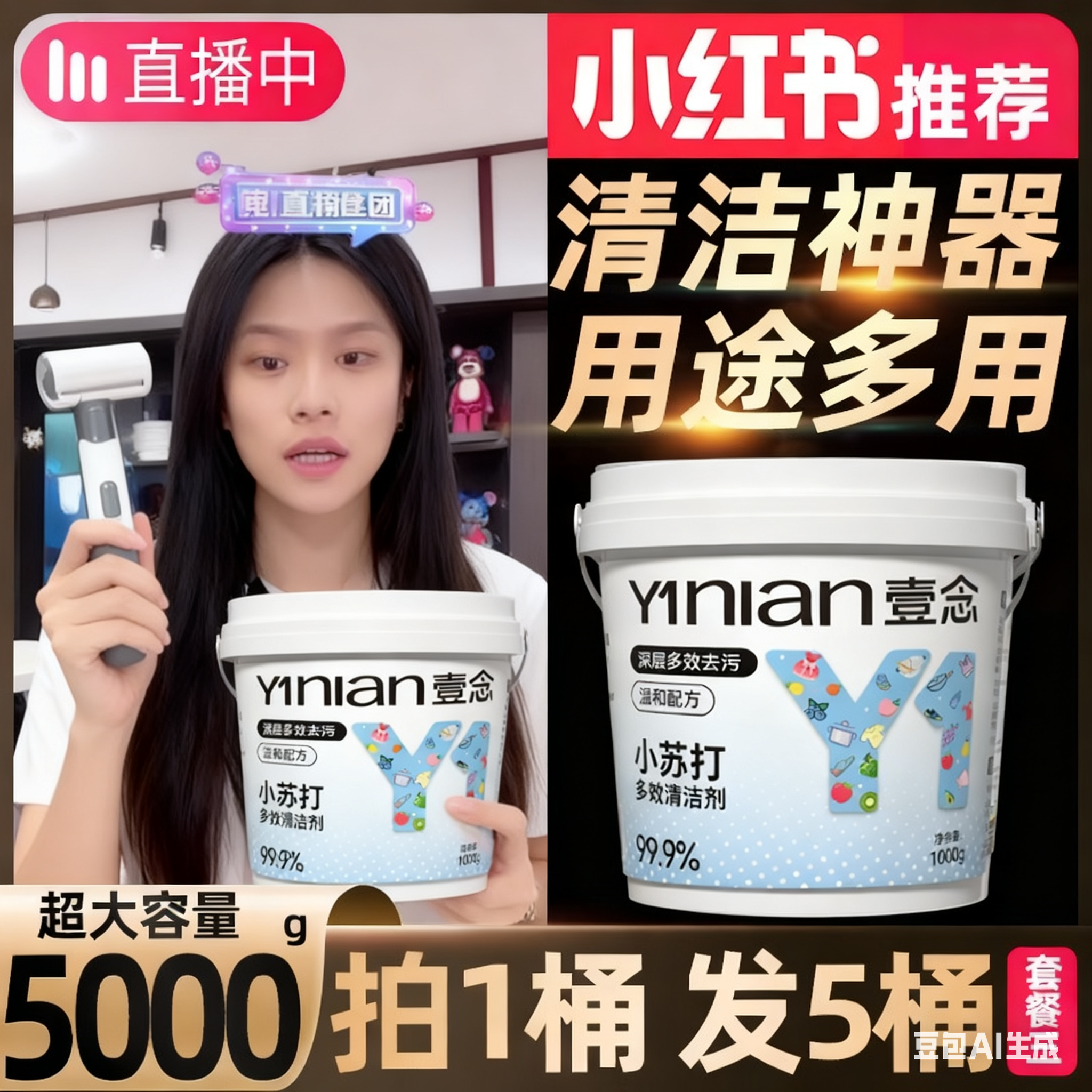 小苏打粉清洁去污去油洗衣服去黄家用厨房瓷砖除水垢多用途清洁剂