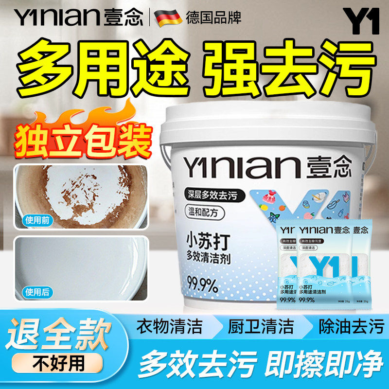 小苏打粉清洁去污去油洗衣服去黄家用厨房瓷砖除水垢多用途清洁剂
