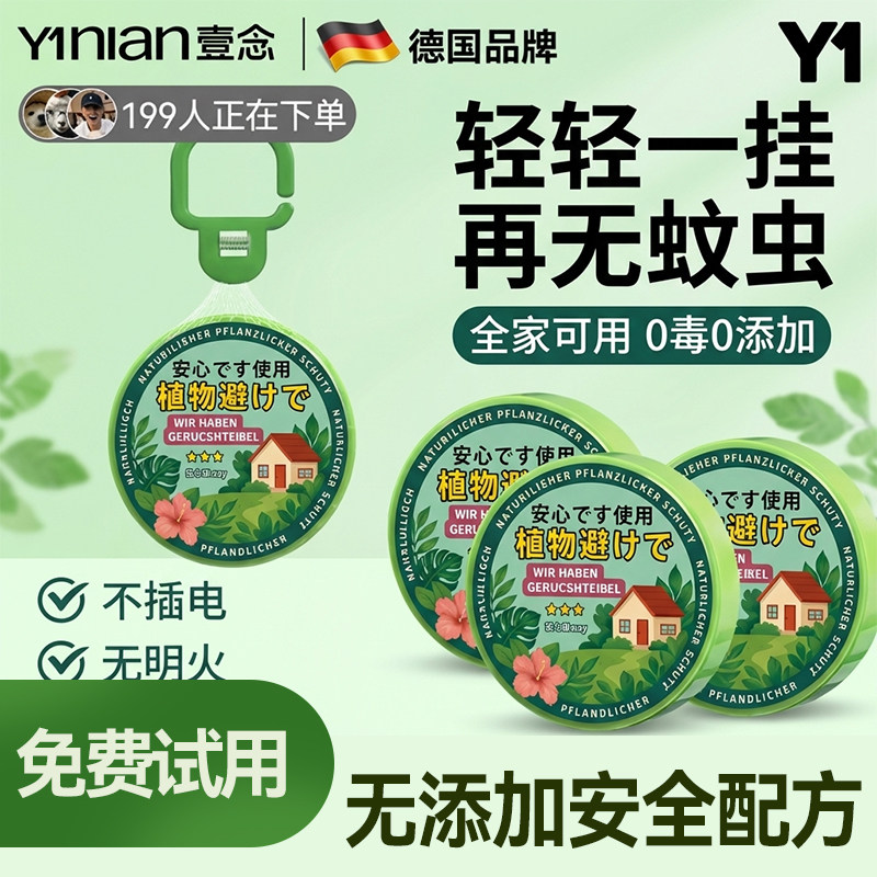 德国2026新款驱蚊神器室内外强力驱赶灭去蚊虫入户家门口挂件香薰