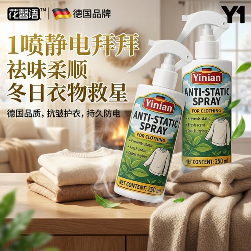 【挑战秋冬无静电！】