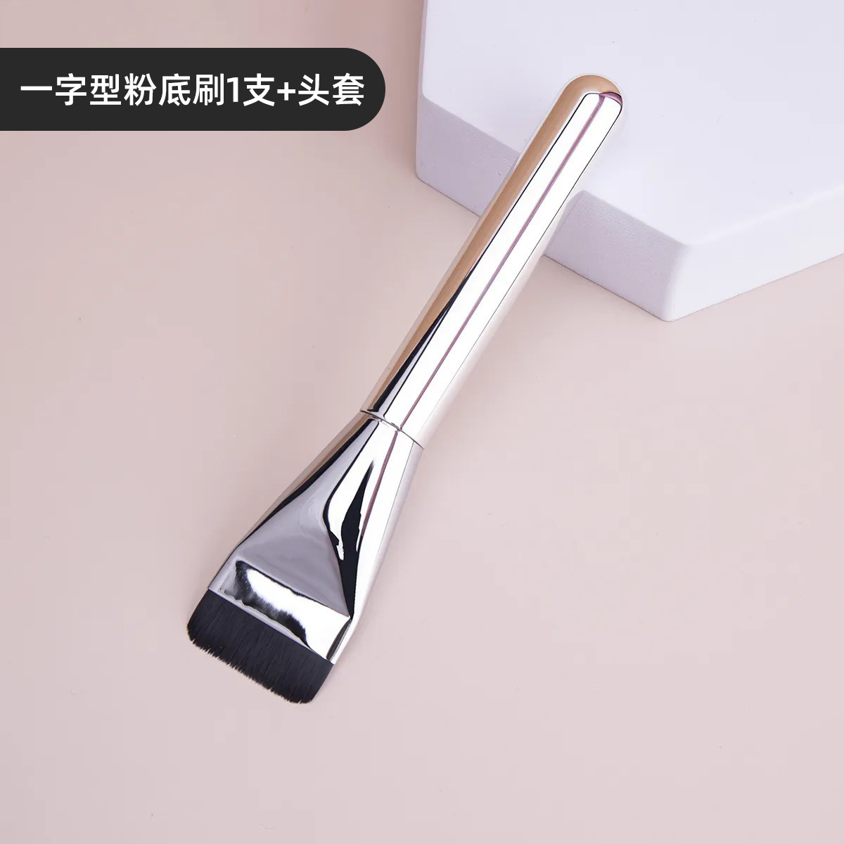 一字粉底刷一字粉底刷超薄一字型无暇裸肌面膜刷扁头不吃粉化妆刷