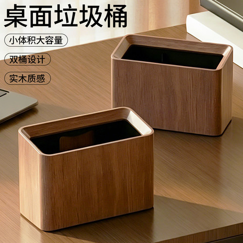 桌面垃圾桶中古风高颜值 迷你小号家用办公室桌上2026新款无盖