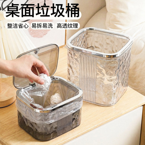 迷你垃圾桶高颜值桌面小桶桌上透明带盖轻奢台面有盖小号垃圾盒