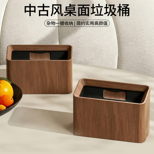 桌面精致垃圾桶中古风 迷你高颜值小号家用办公室桌上2026新款