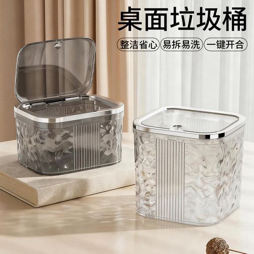 台面垃圾桶桌面小垃圾桶迷你小桶桌上透明带盖高颜值轻奢收纳桶