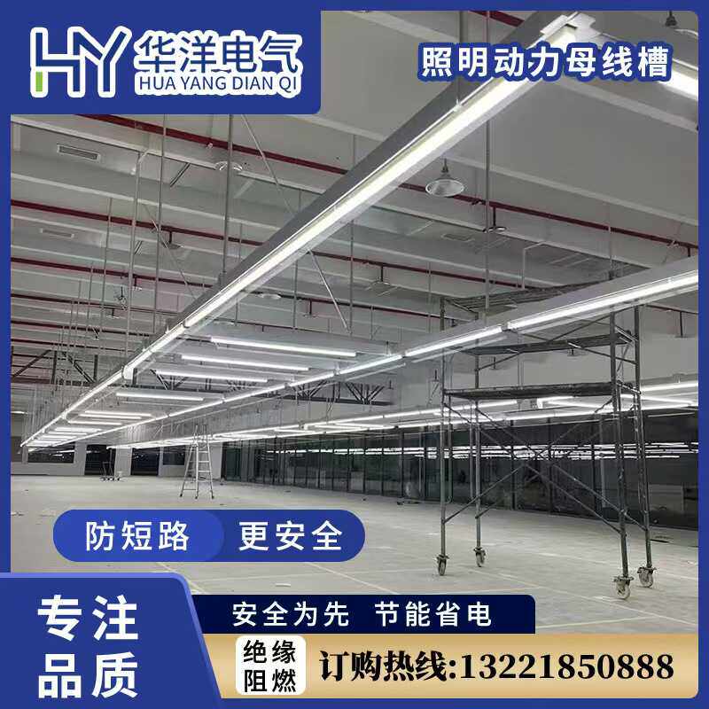 服装厂照明母线槽缝纫车间照明灯架流水线新型供电滑式桥架配件