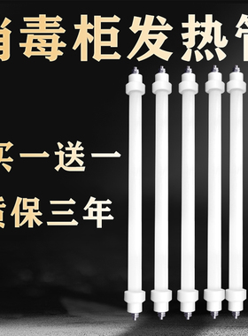 康宝原装消毒柜灯管发热管配件电加热220v远红外线杀菌300W石英管