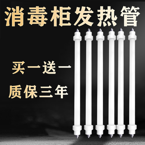 康宝原装消毒柜灯管发热管配件电加热220v远红外线杀菌300W石英管