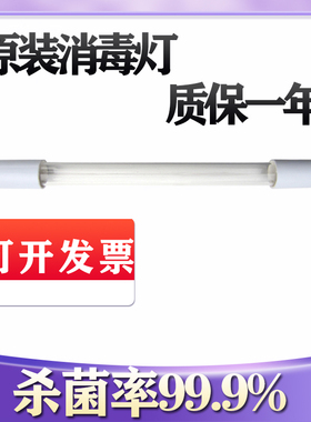 康宝消毒柜通用消毒灯T5紫外线杀菌灯T6带臭氧杀菌臭气灯管4W6W8W