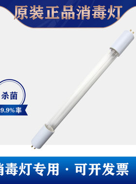 康宝紫外线消毒灯灯管消毒柜紫外线灯传递窗超净工作台用臭氧杀菌