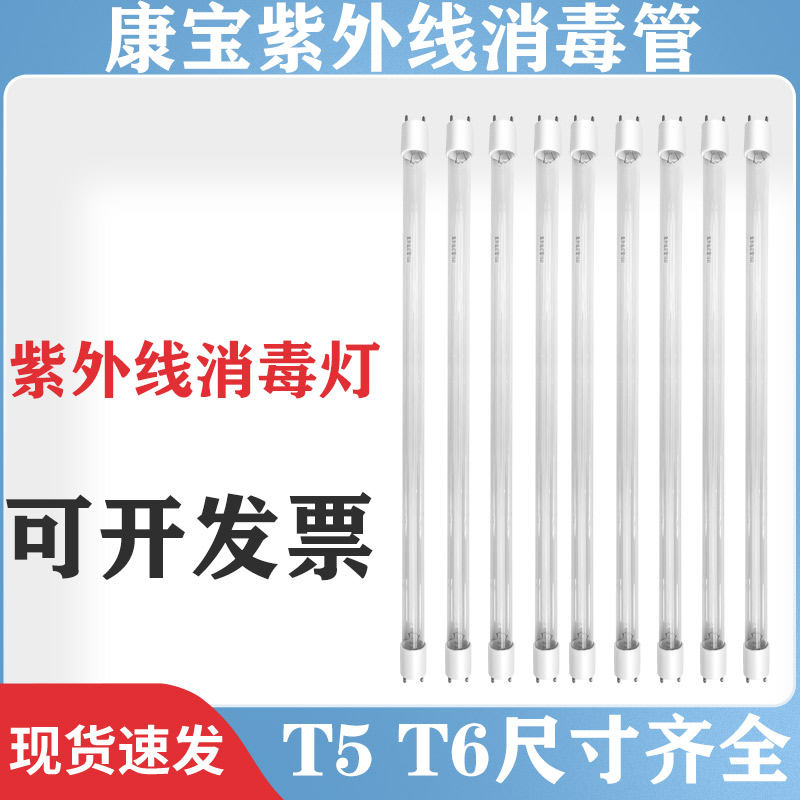 康宝消毒柜紫外线消毒灯灯管家用碗柜配件uv臭氧杀菌灯管4w6w10w