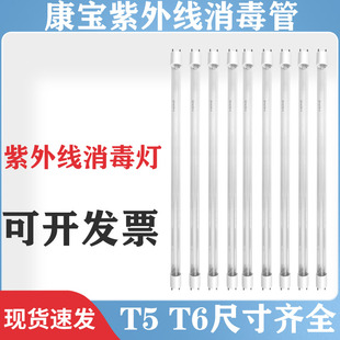 康宝消毒柜紫外线消毒灯灯管家用碗柜配件uv臭氧杀菌灯管4w6w10w