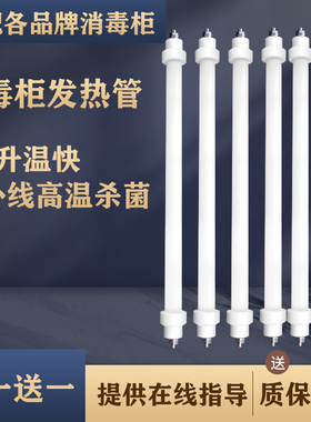 消毒柜石英发热管康宝配件300w远红外线杀菌400W高温碗柜电加热棒