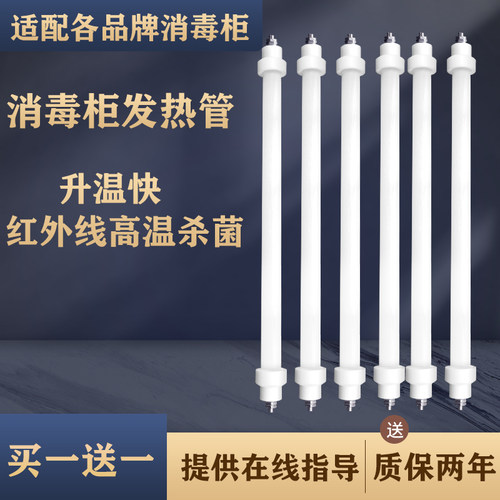 消毒柜石英发热管康宝配件300w远红外线杀菌400W高温碗柜电加热棒