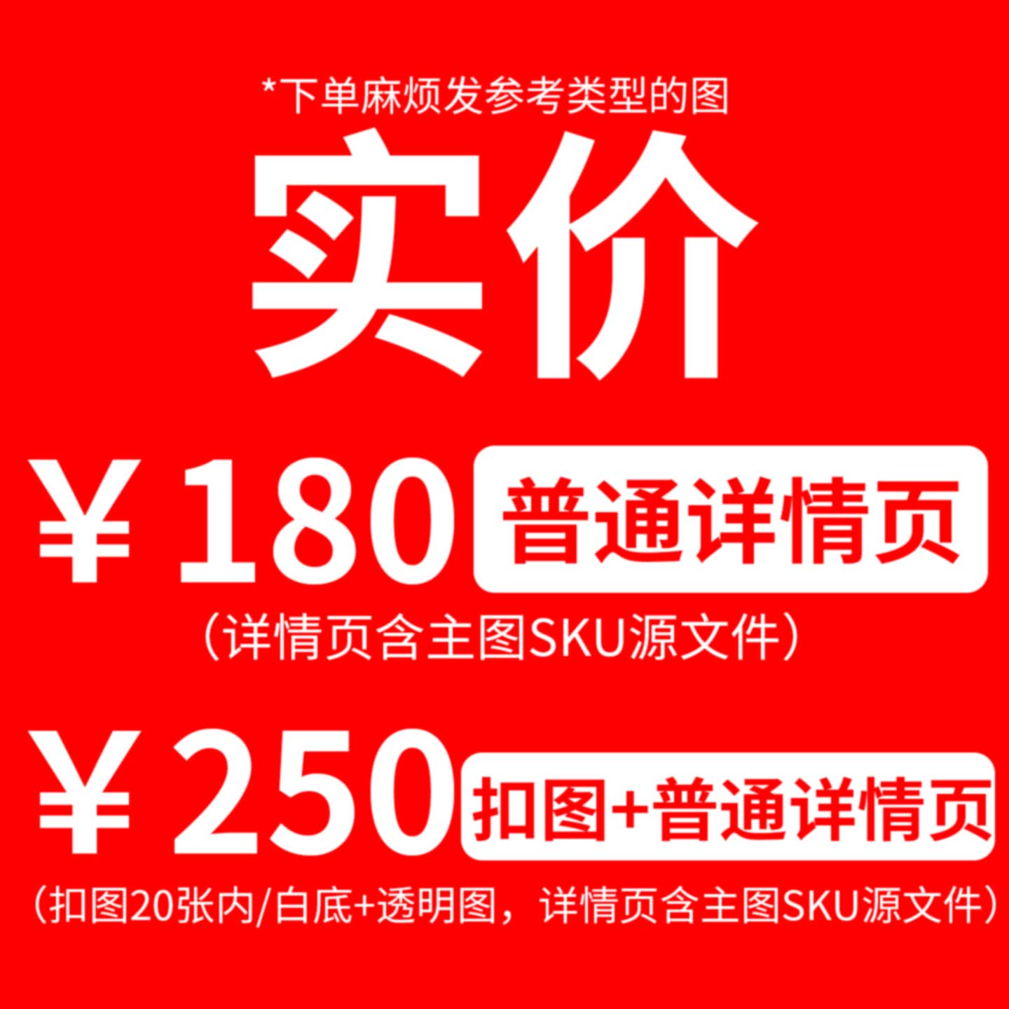 淘宝天猫网店铺首页装修美工宝贝主图SKU扣图详情页设计制作接单