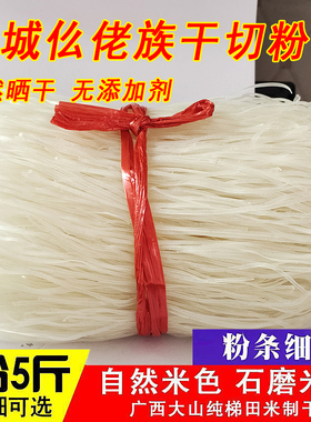 广西罗城干切粉纯手工罗城仫佬族特产石磨米粉老曾家河池梧州柳州