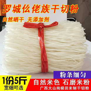 广西罗城干切粉纯手工罗城仫佬族特产石磨米粉老曾家河池梧州柳州