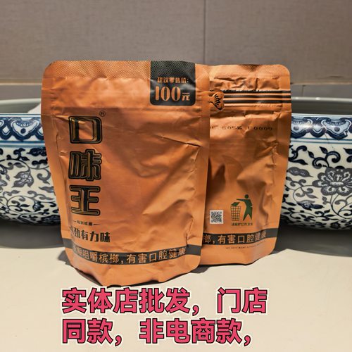 和成天下槟榔50和成200超市同款