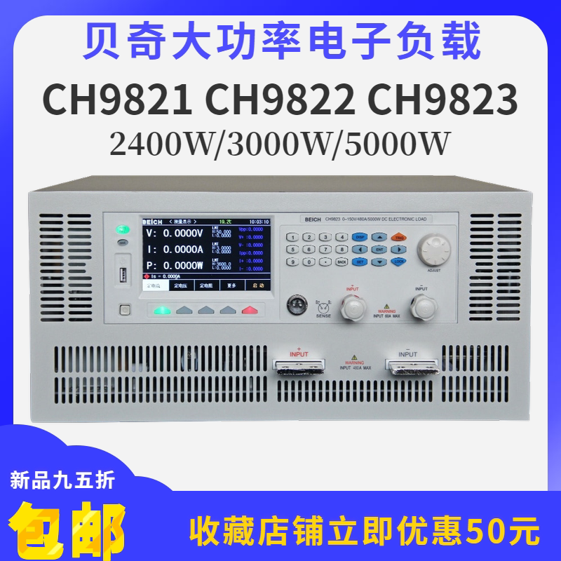 贝奇2400w3000w5000w大功率程控直流电子负载仪ch9821/9822/9823a