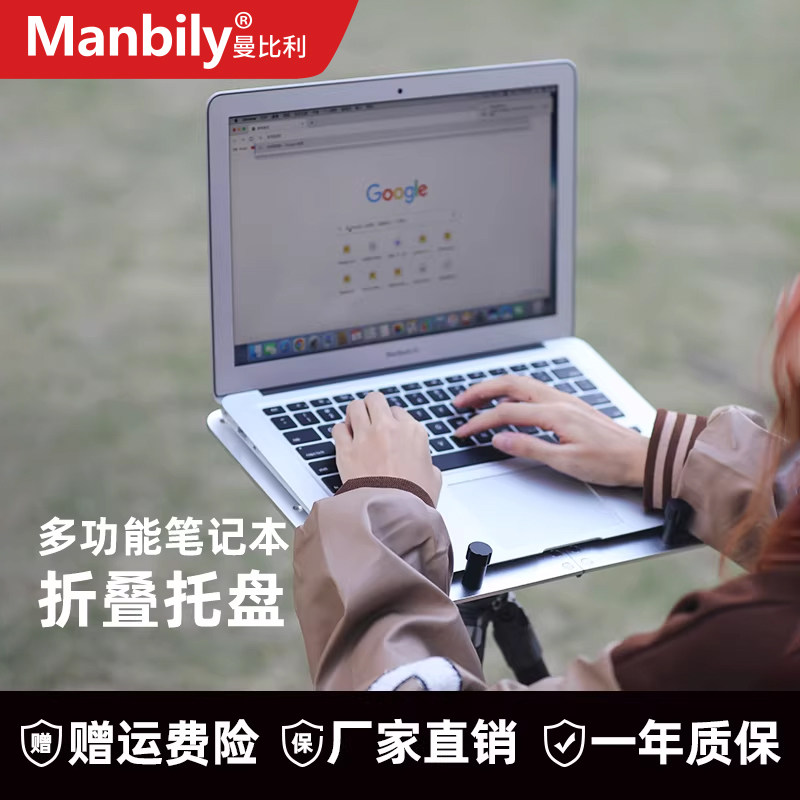 曼比利Manbily手机iPad笔记本电脑便携托板户外桌板支架外