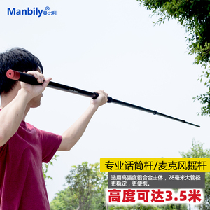 Manbily曼比利 MK 3500 采访直播话筒杆麦克风挑杆微电影拍摄吊杆