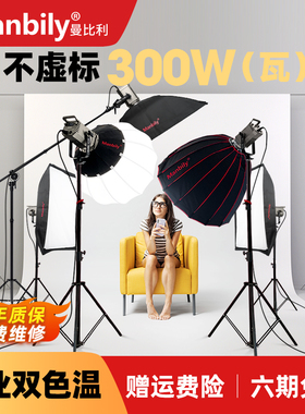 曼比利CFL-300BI双色温直播间灯光LED专业主播摄影视灯直播补光灯美食室内足功率300W球型深抛柔光箱罩格栅