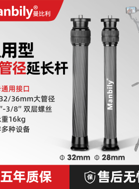 【 加粗 阿卡接口】曼比利碳纤三脚架中轴延长杆便携A888加高加长杆自拍运动相机单反云台稳定器摄影直播支架