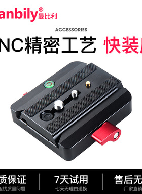 Manbily曼比利KZ 30 40 50相机单反雅佳夹座底座稳定器云台快装座