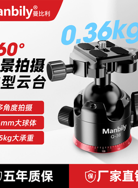 曼比利Q-36相机低重心球型云台多角度拍摄360°全景微单反摄影摄像超轻便携球形阻尼云台脚架直播通用云台